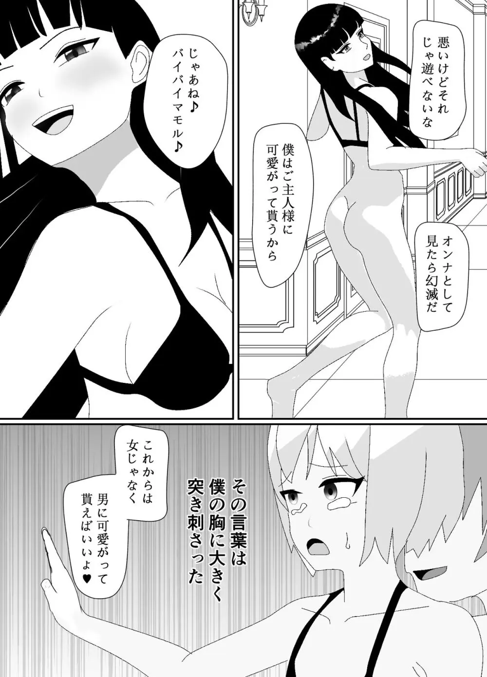 一家全員メス堕ち地獄～ママもパパも奪われて最後は僕も～ - page73