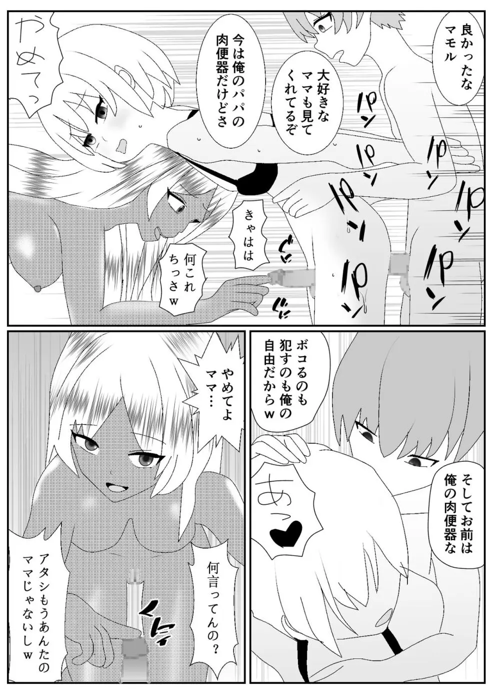 一家全員メス堕ち地獄～ママもパパも奪われて最後は僕も～ - page74