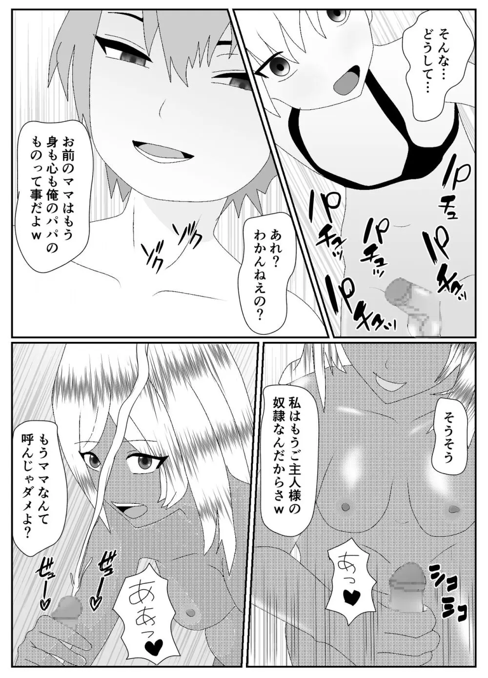 一家全員メス堕ち地獄～ママもパパも奪われて最後は僕も～ - page75