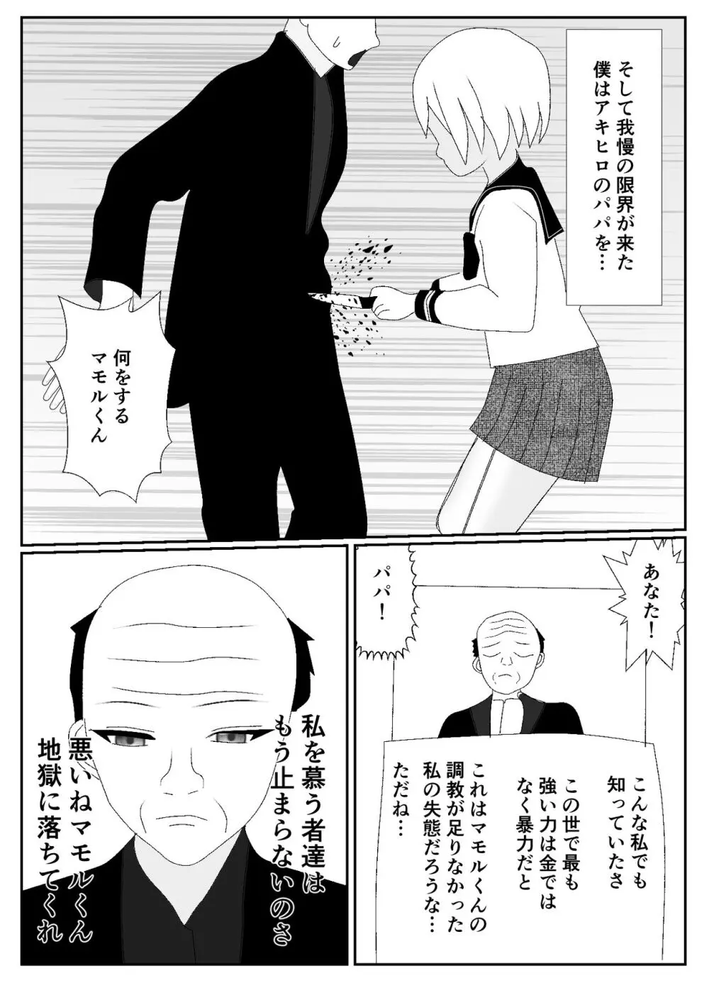 一家全員メス堕ち地獄～ママもパパも奪われて最後は僕も～ - page76