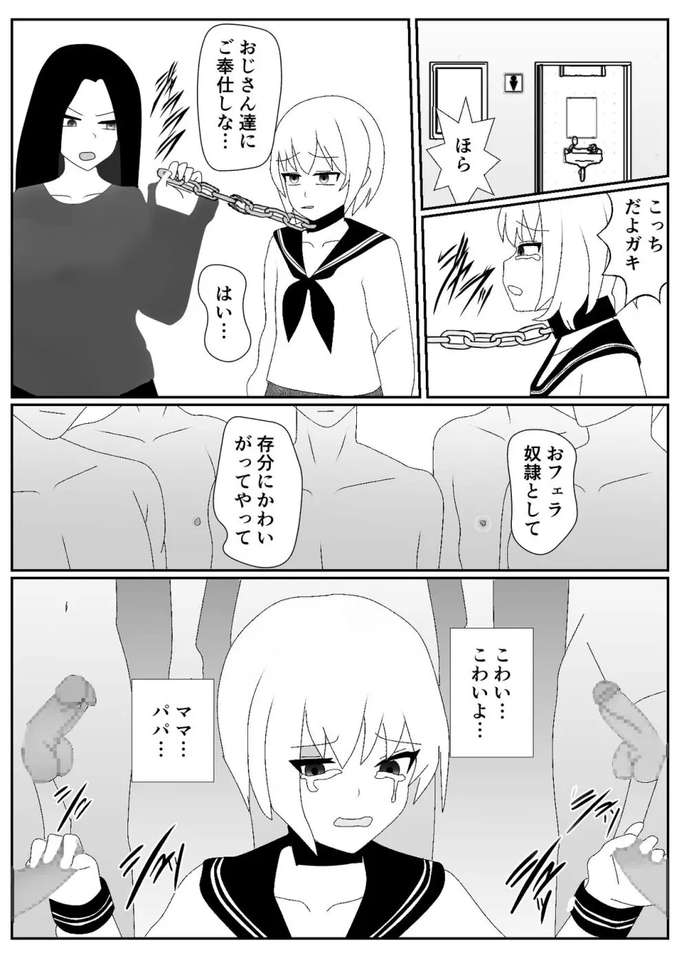 一家全員メス堕ち地獄～ママもパパも奪われて最後は僕も～ - page77