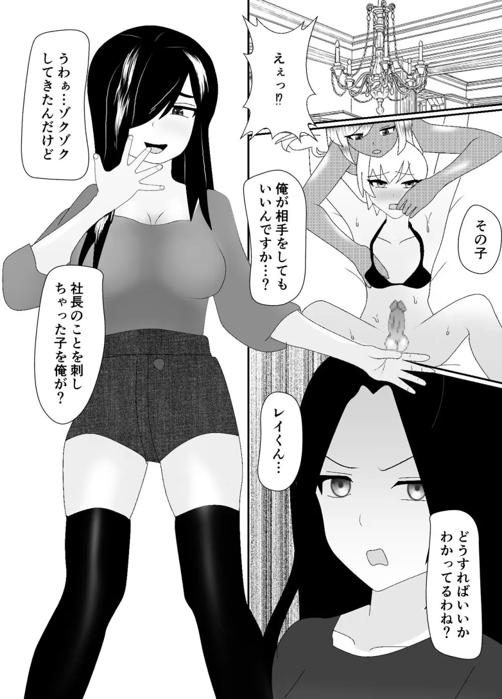 一家全員メス堕ち地獄～ママもパパも奪われて最後は僕も～ - page78