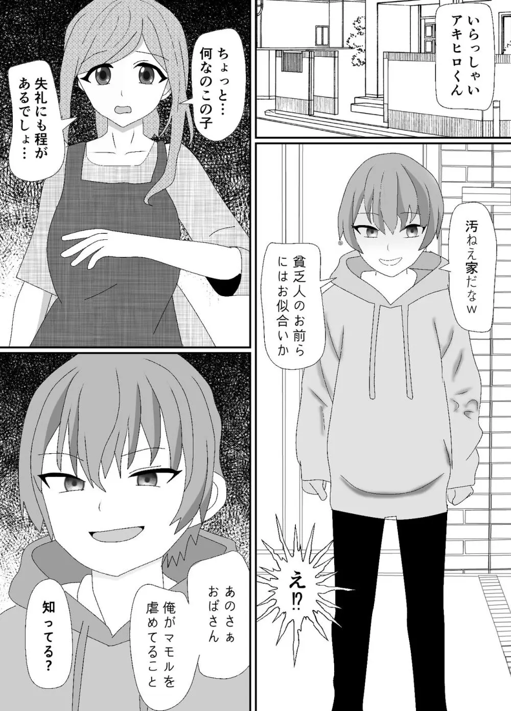 一家全員メス堕ち地獄～ママもパパも奪われて最後は僕も～ - page8