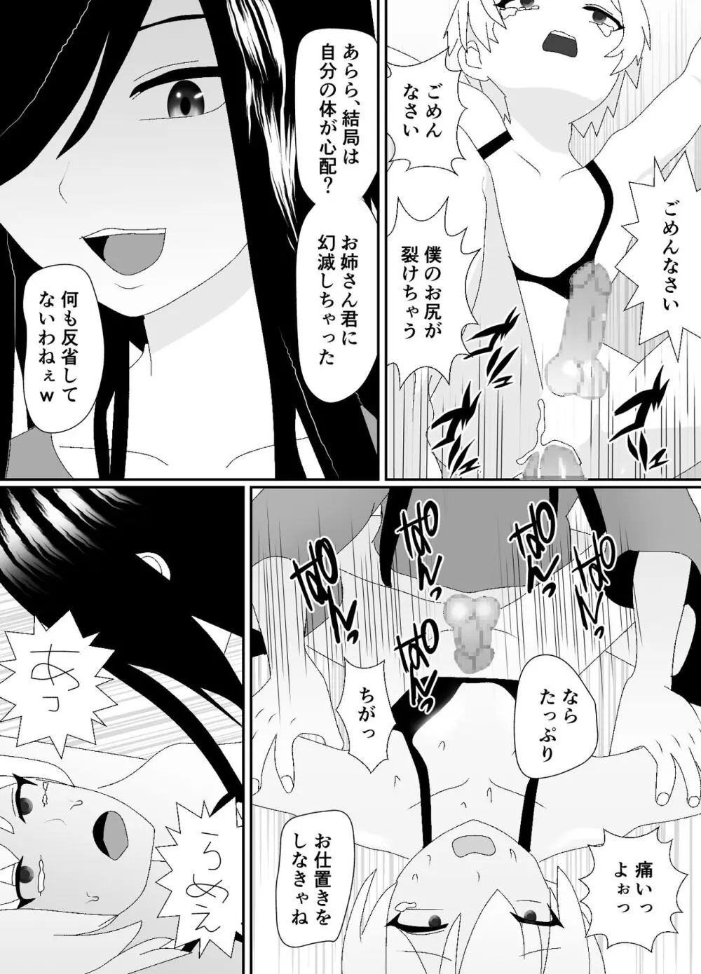 一家全員メス堕ち地獄～ママもパパも奪われて最後は僕も～ - page81