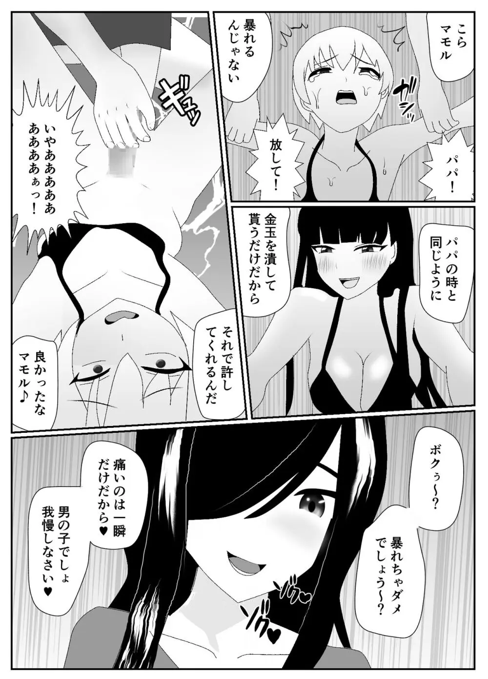 一家全員メス堕ち地獄～ママもパパも奪われて最後は僕も～ - page86