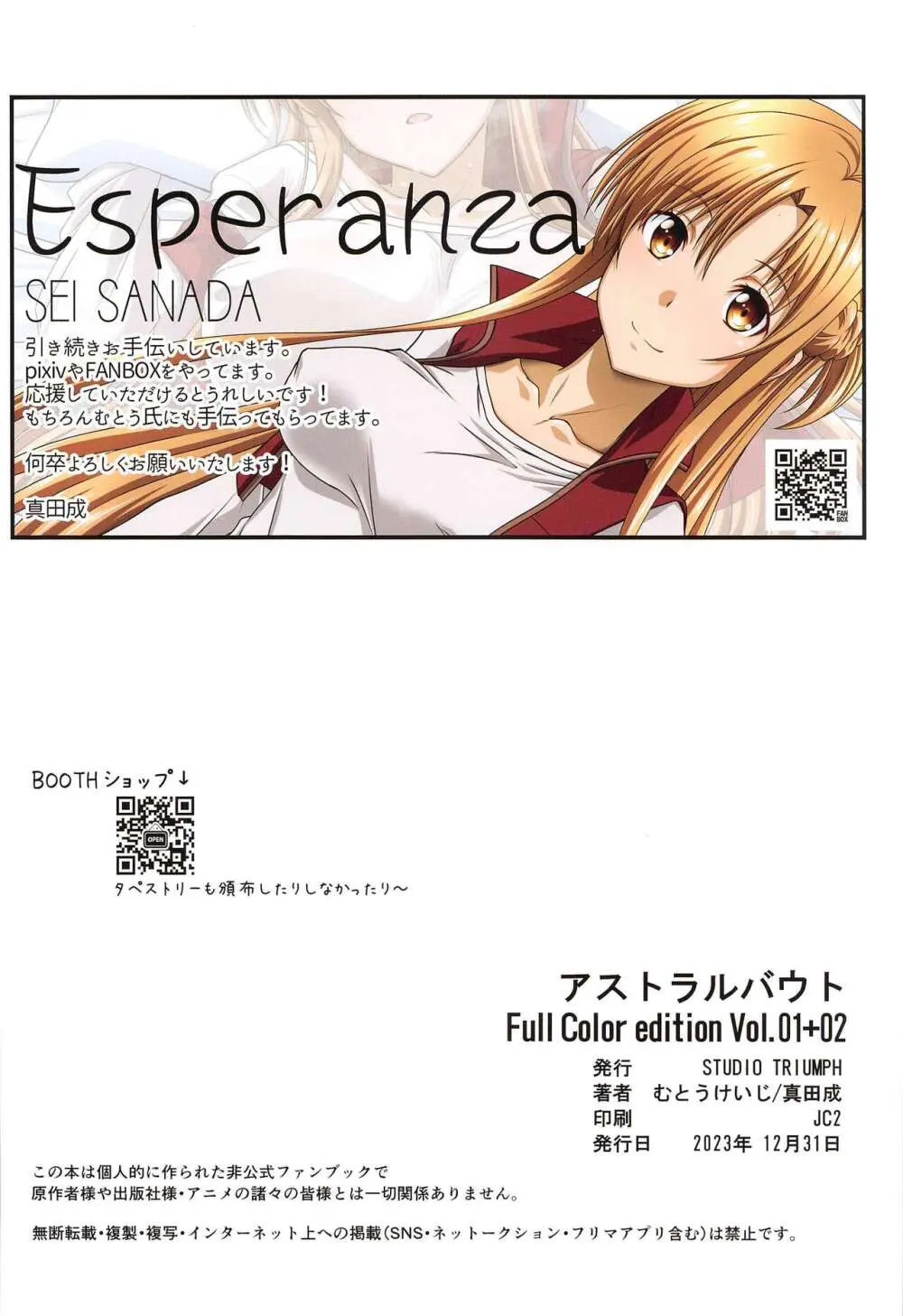 アストラルバウト Full Color edition Vol.01+02 - page49