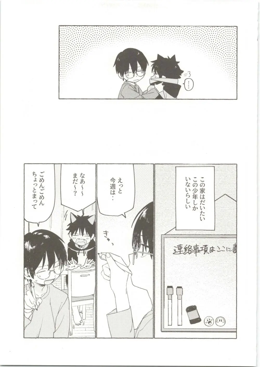 25×2TIME! - page10