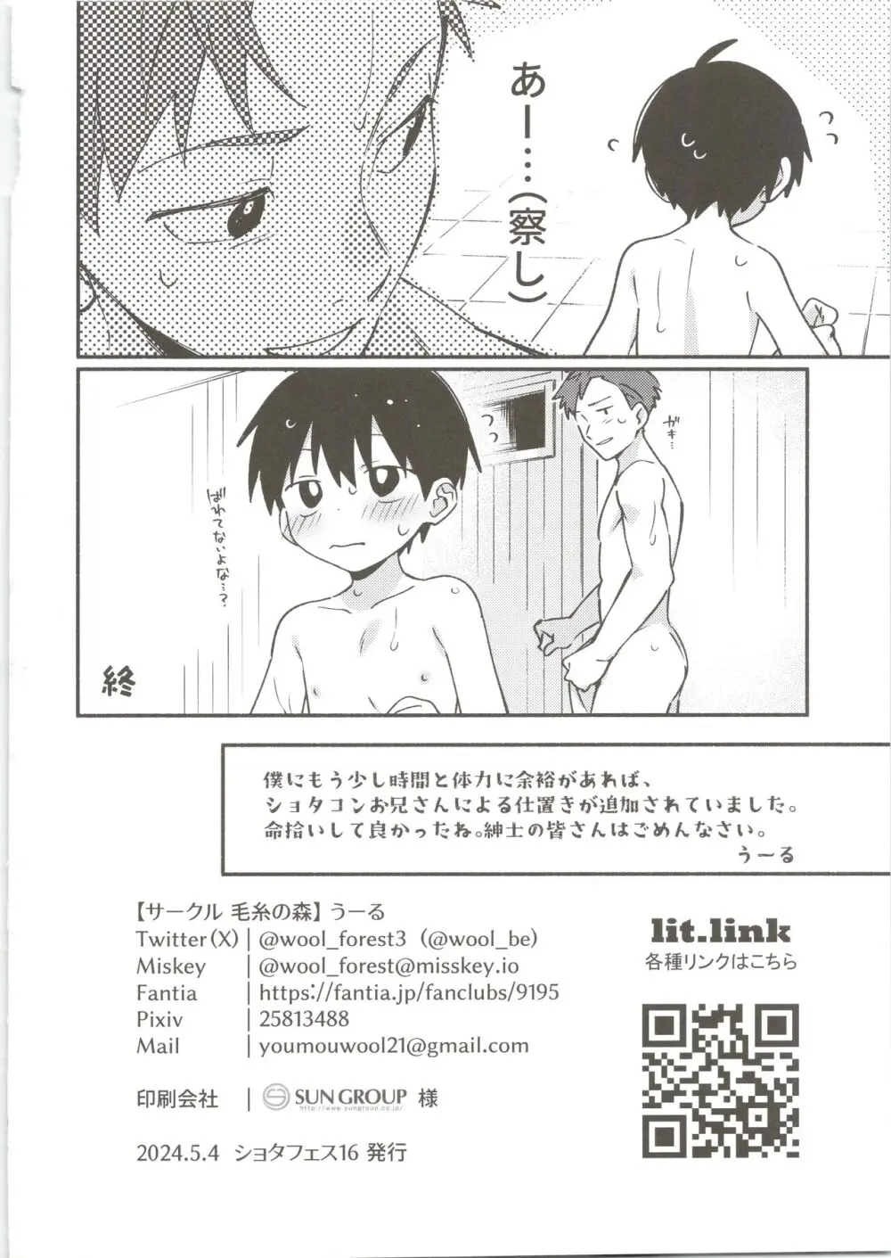 やbathぎる！ - page17