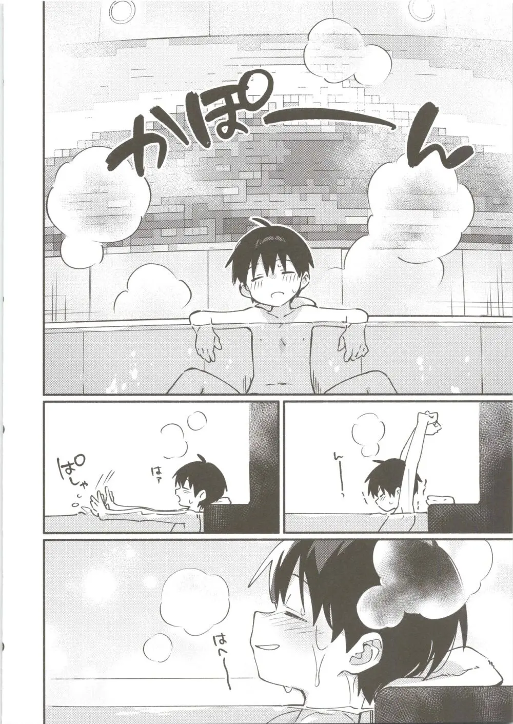 やbathぎる！ - page7