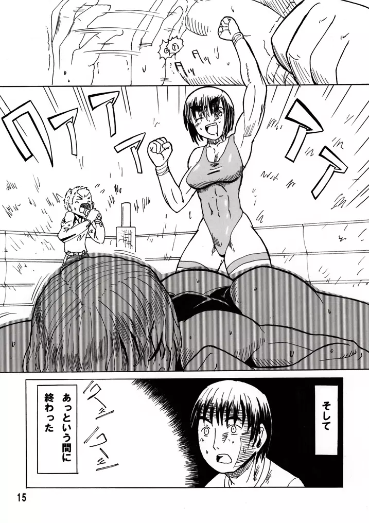 リョナカフェ - page14