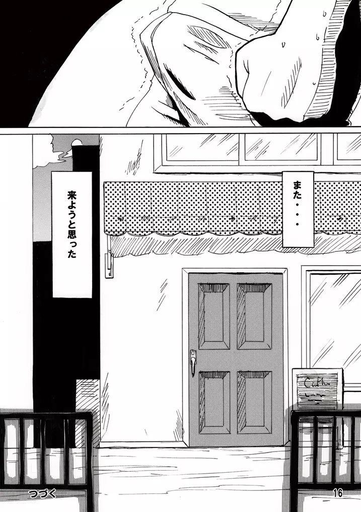 リョナカフェ - page15