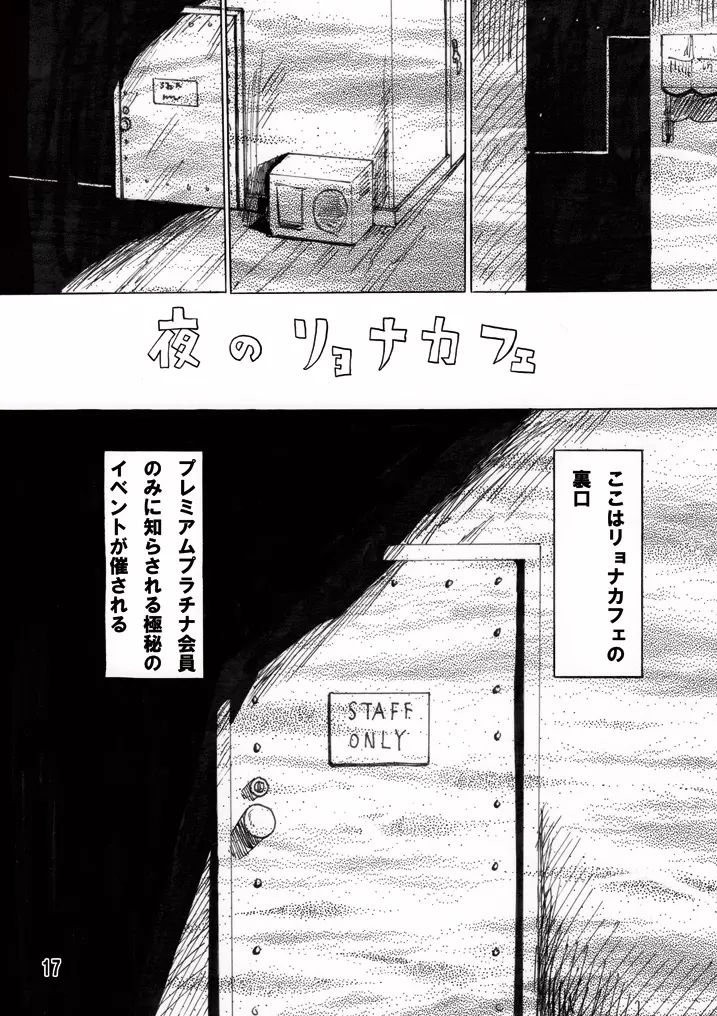 リョナカフェ - page16