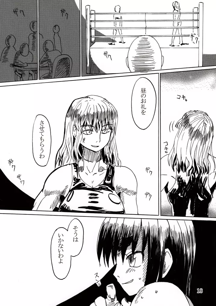 リョナカフェ - page17