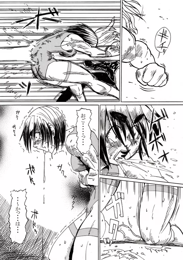 リョナカフェ - page24