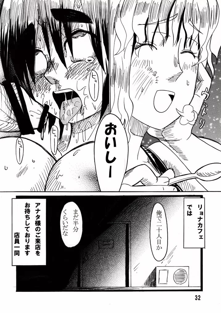 リョナカフェ - page31