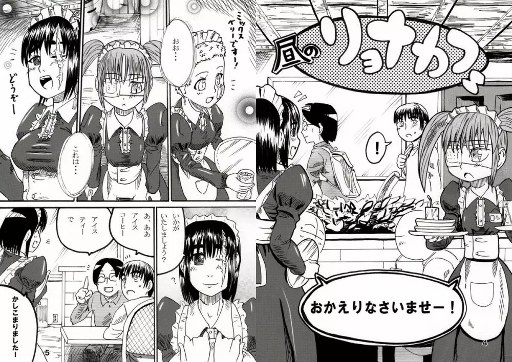 リョナカフェ - page36