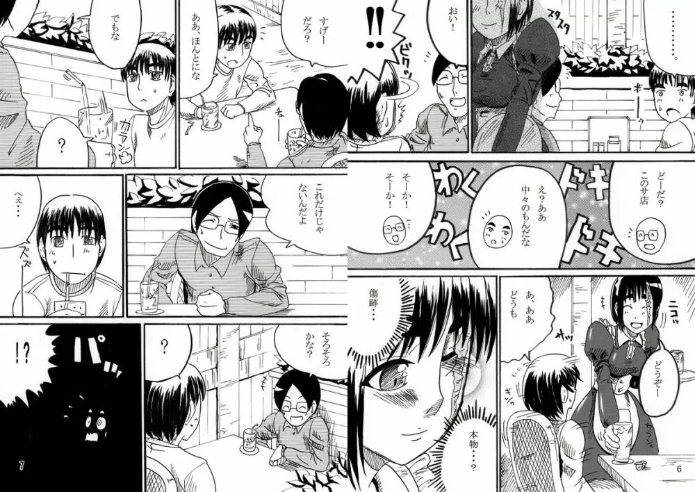 リョナカフェ - page37