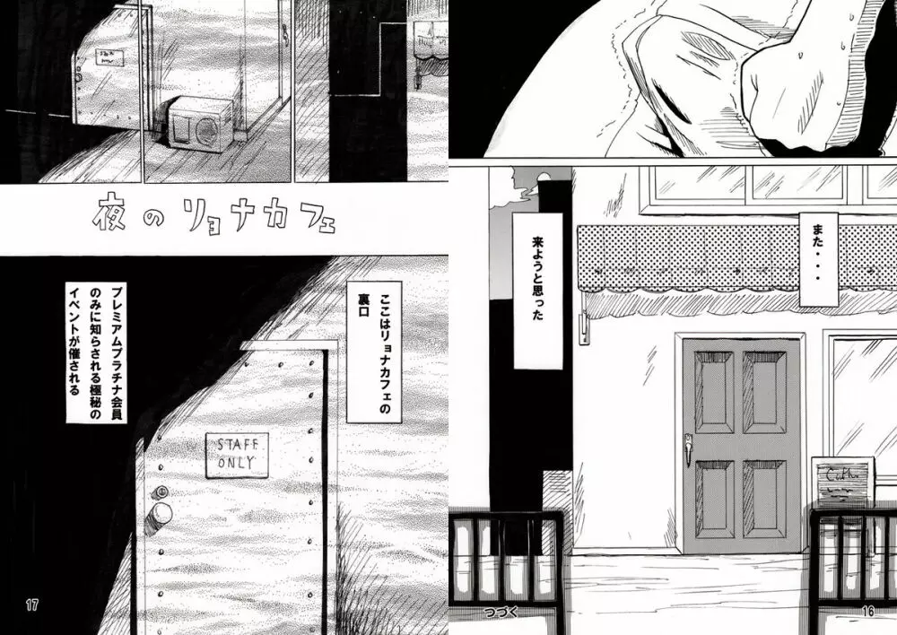 リョナカフェ - page42