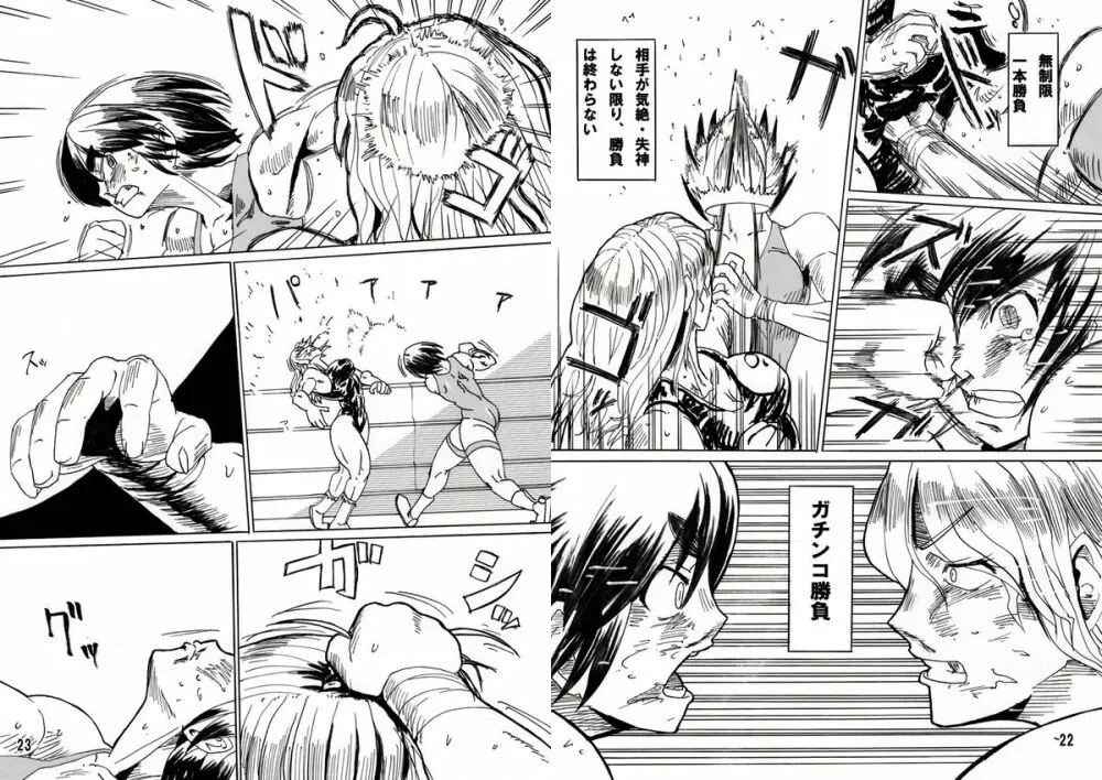 リョナカフェ - page45