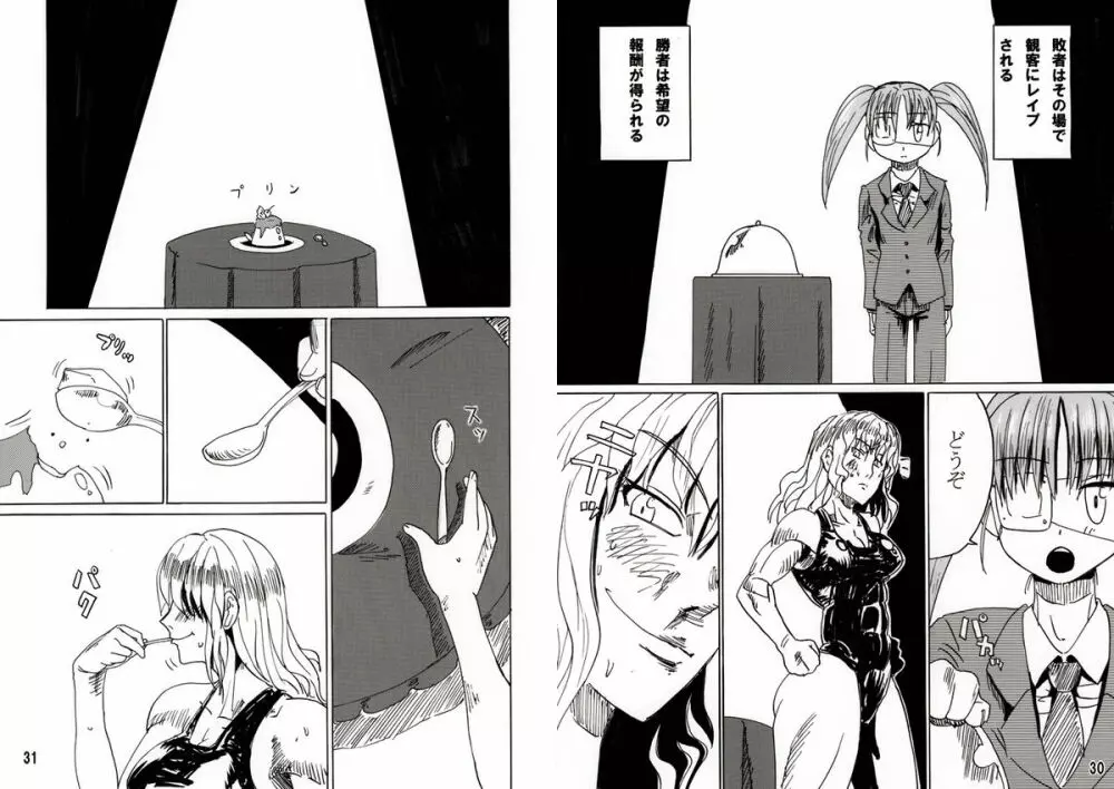 リョナカフェ - page49