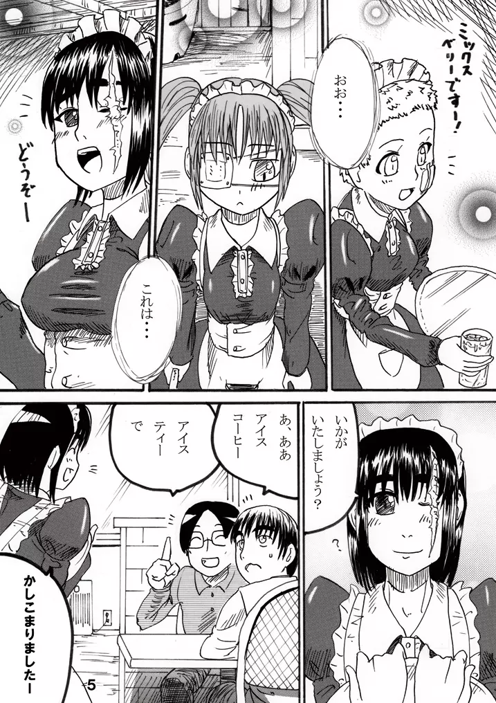 リョナカフェ - page5