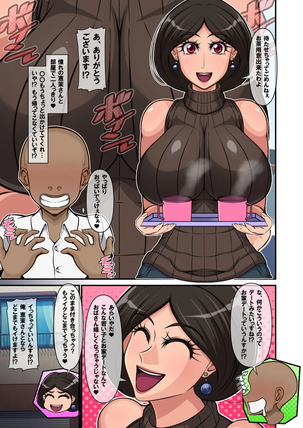 親友ごめん！？お前の母親と秘密のパコパコ性活しちゃってます！？ - page5