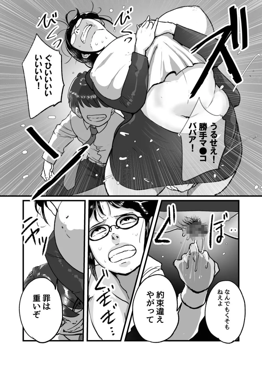 熟れPTA母が息子に知られたくない秘密_表編 - page10