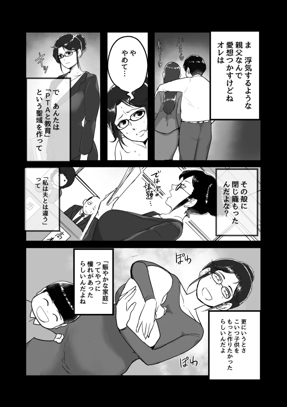 熟れPTA母が息子に知られたくない秘密_表編 - page16