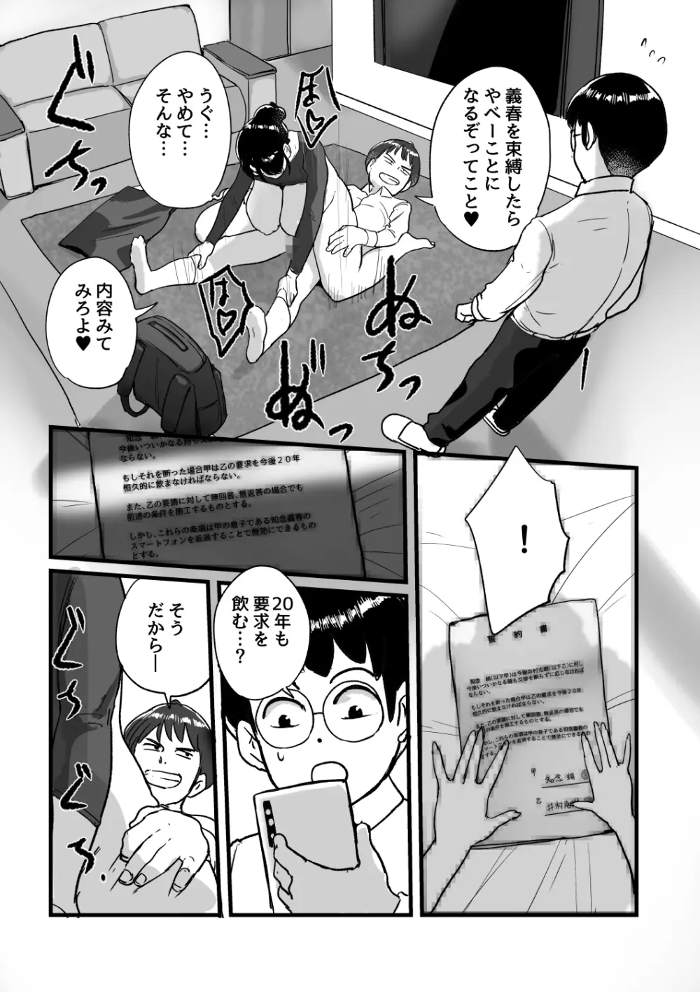 熟れPTA母が息子に知られたくない秘密_表編 - page20