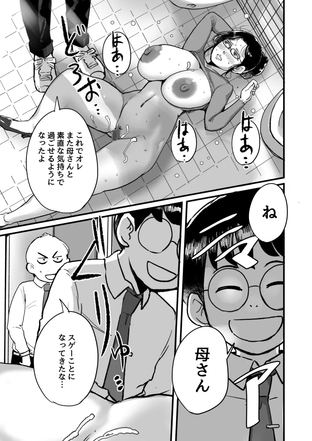 熟れPTA母が息子に知られたくない秘密_表編 - page45
