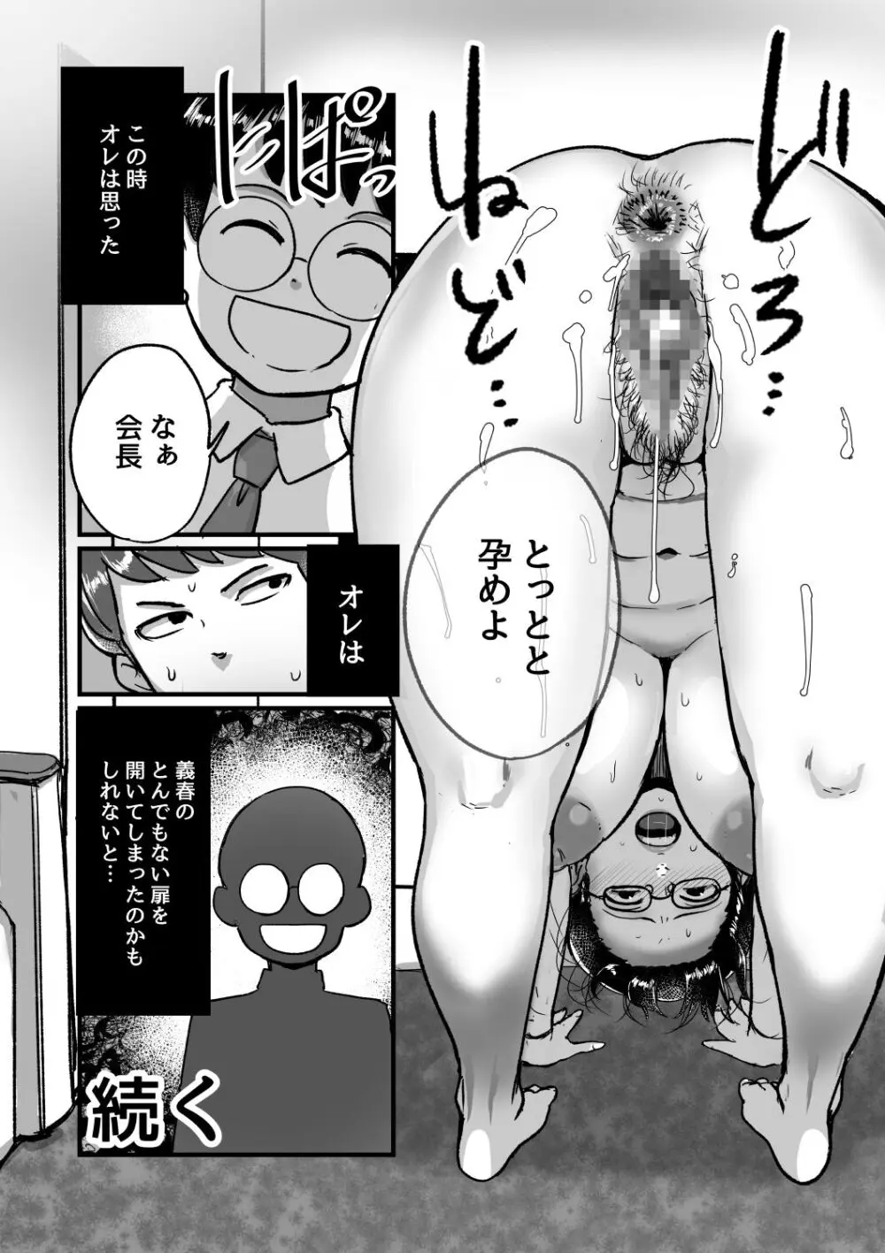 熟れPTA母が息子に知られたくない秘密_表編 - page52
