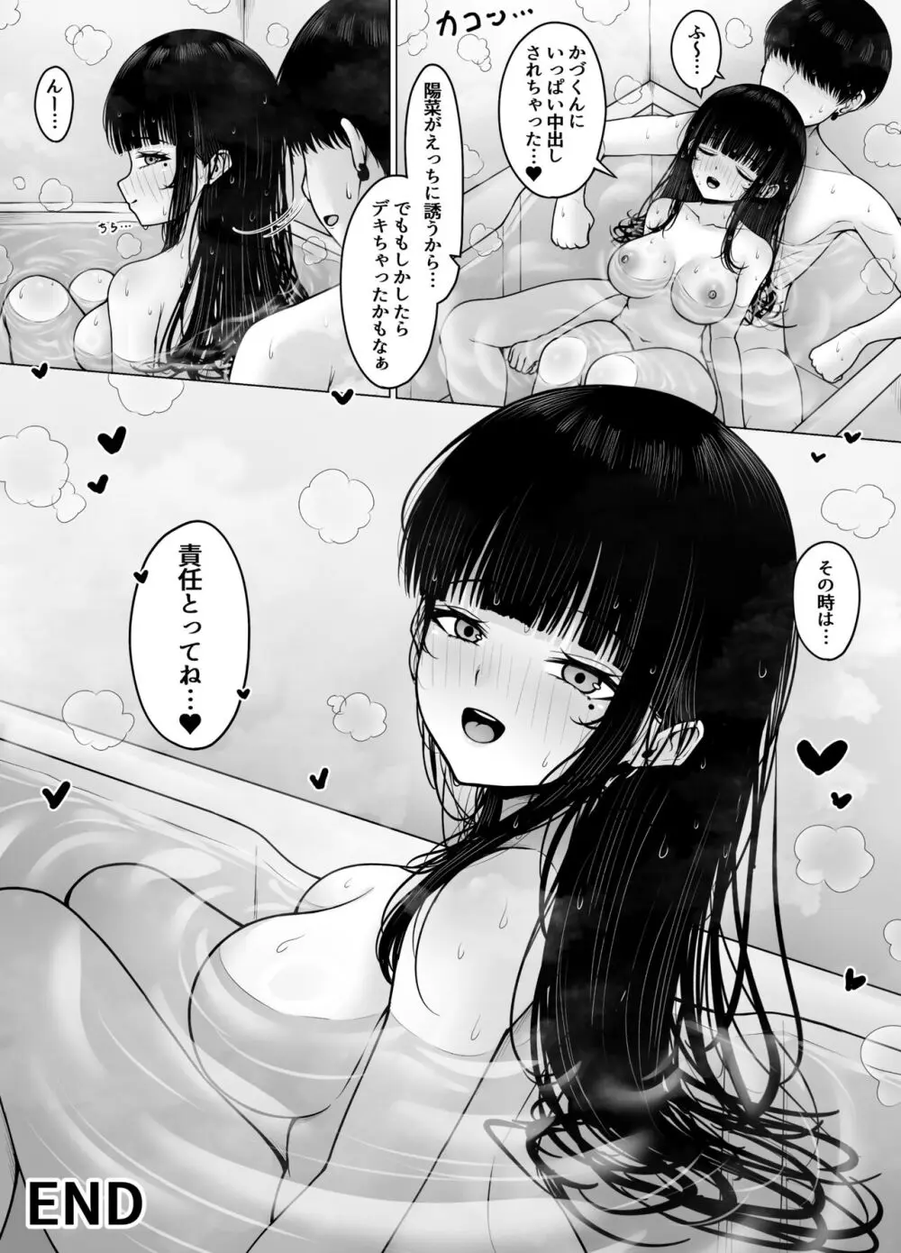 昼は清楚系、夜は肉食系彼女 - page26