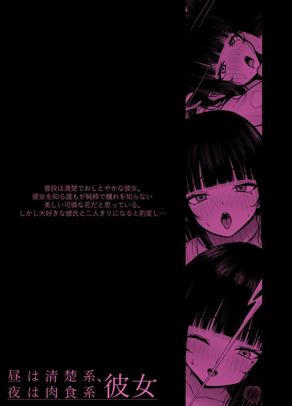 昼は清楚系、夜は肉食系彼女 - page28