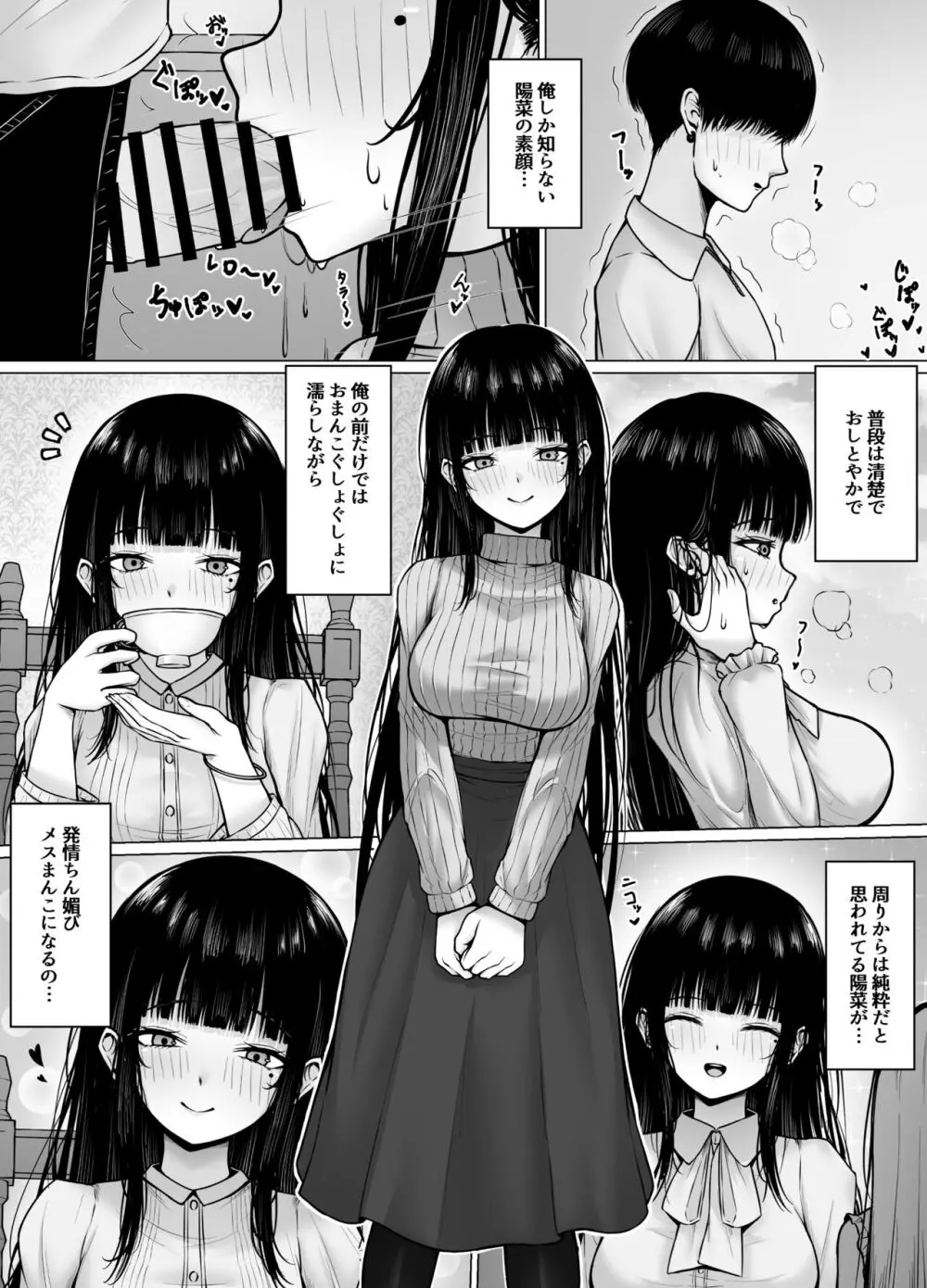 昼は清楚系、夜は肉食系彼女 - page6