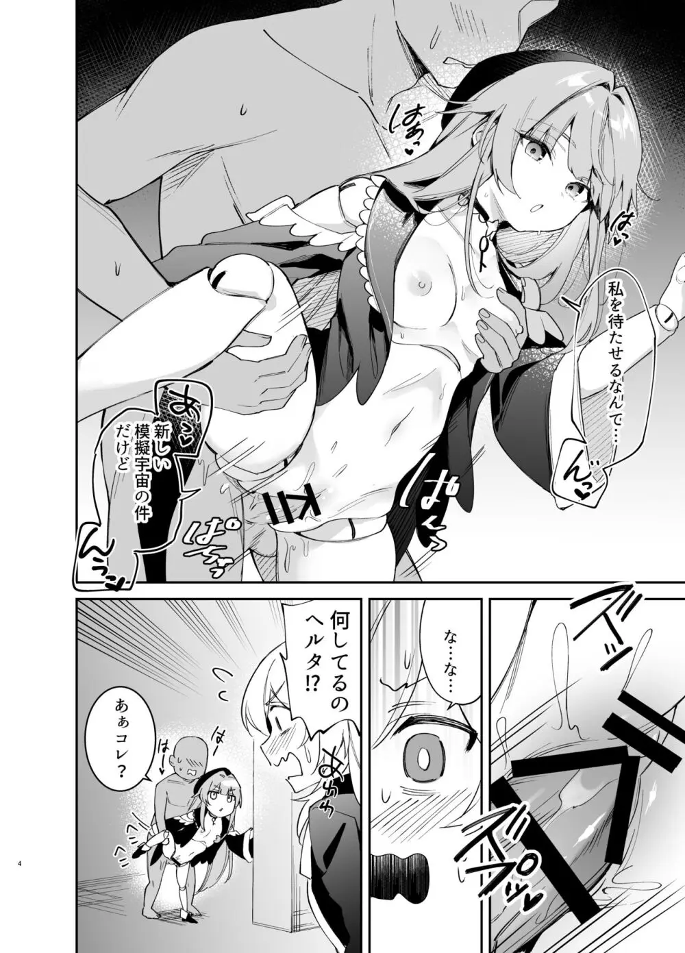 ヘルタの性処理クラブ - page3