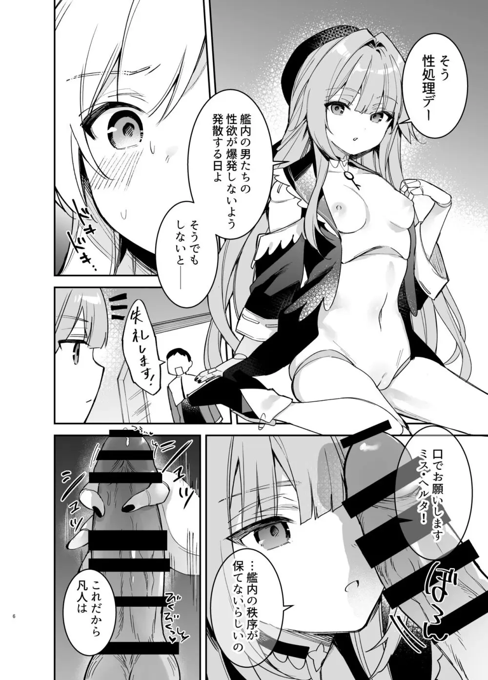 ヘルタの性処理クラブ - page5