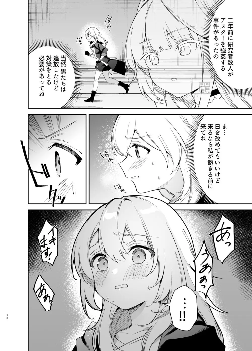 ヘルタの性処理クラブ - page9