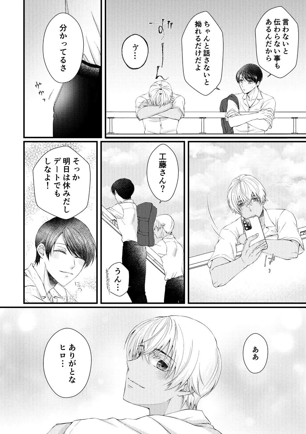 僕らは青い夏の中 - page10