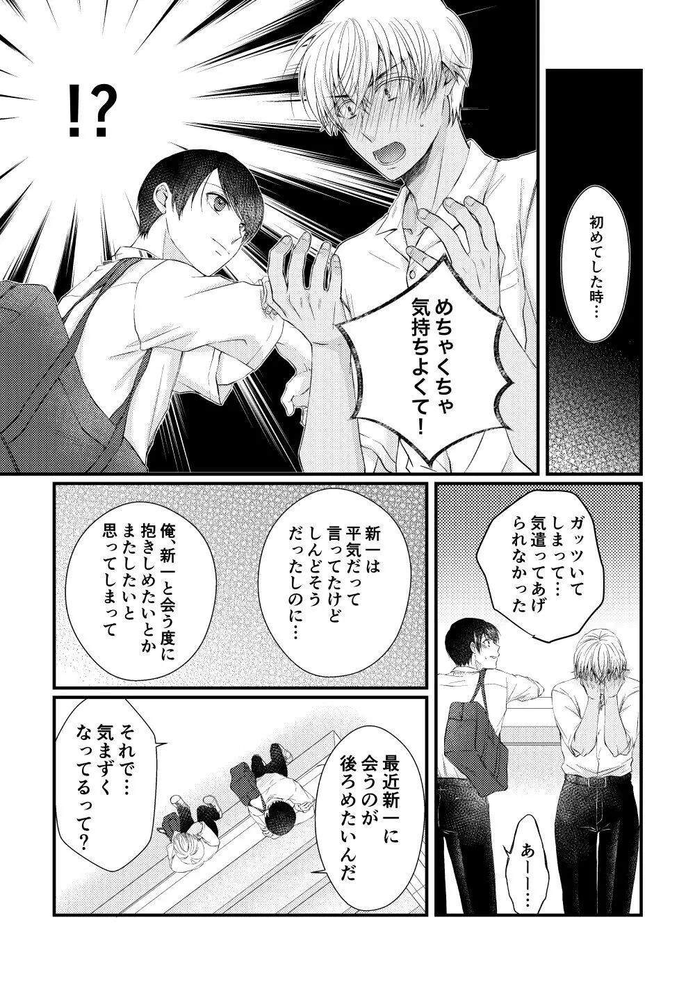 僕らは青い夏の中 - page9