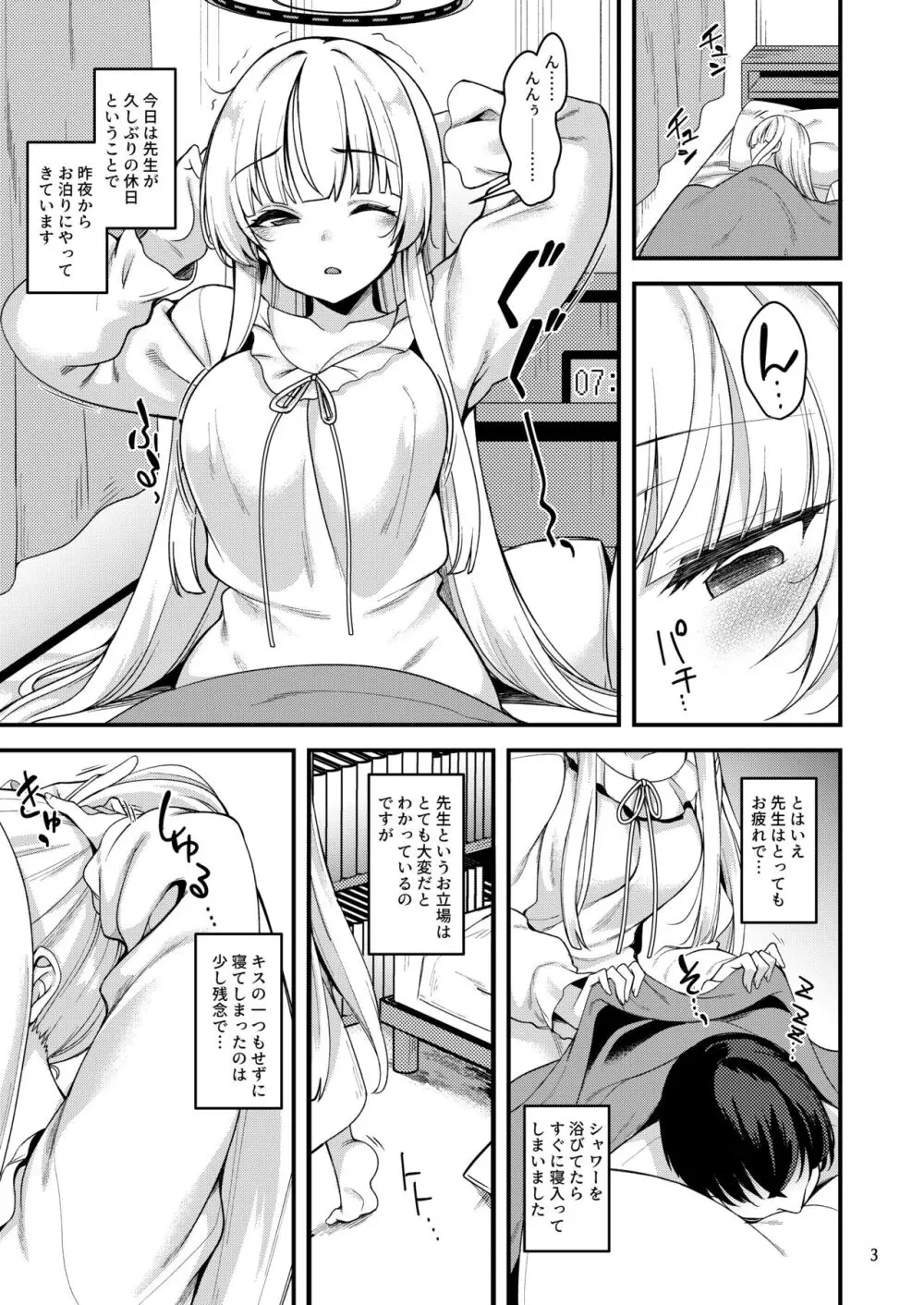 先生♡一緒にお休みしませんか♡ - page2