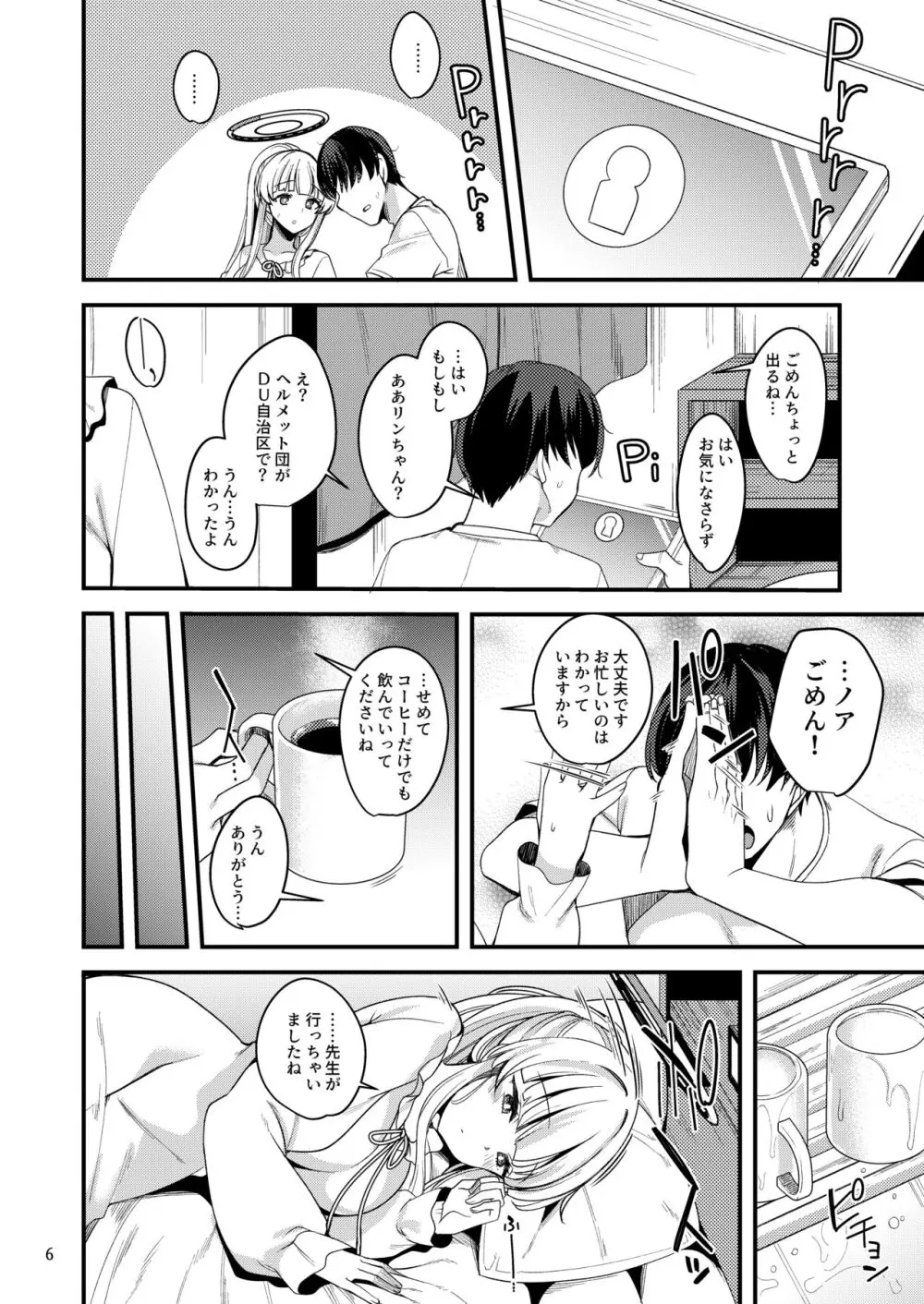 先生♡一緒にお休みしませんか♡ - page5