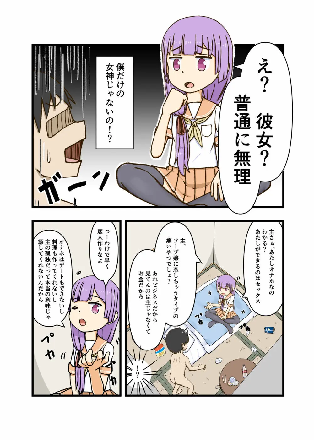 おなほーるちゃん - page2