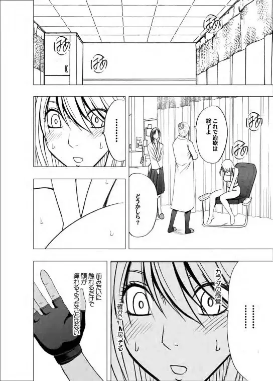 退魔士カグヤ 2 - page24