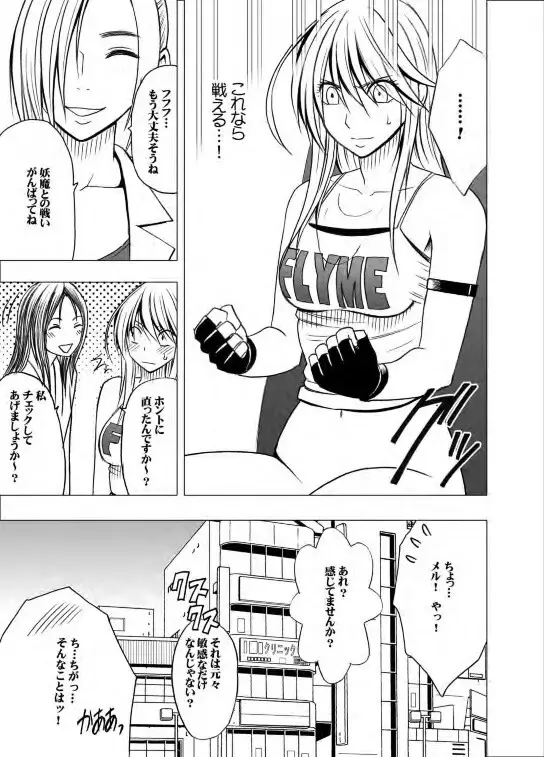 退魔士カグヤ 2 - page25