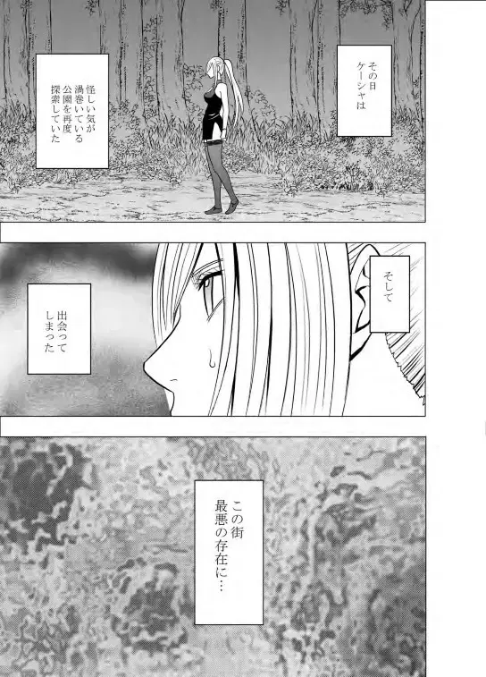 退魔士カグヤ 2 - page27