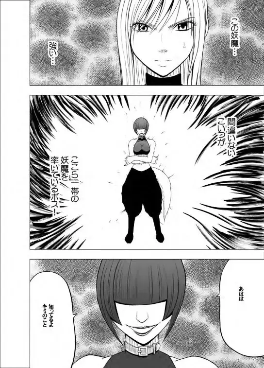 退魔士カグヤ 2 - page30