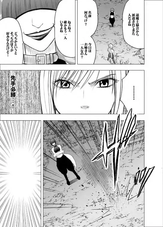 退魔士カグヤ 2 - page31