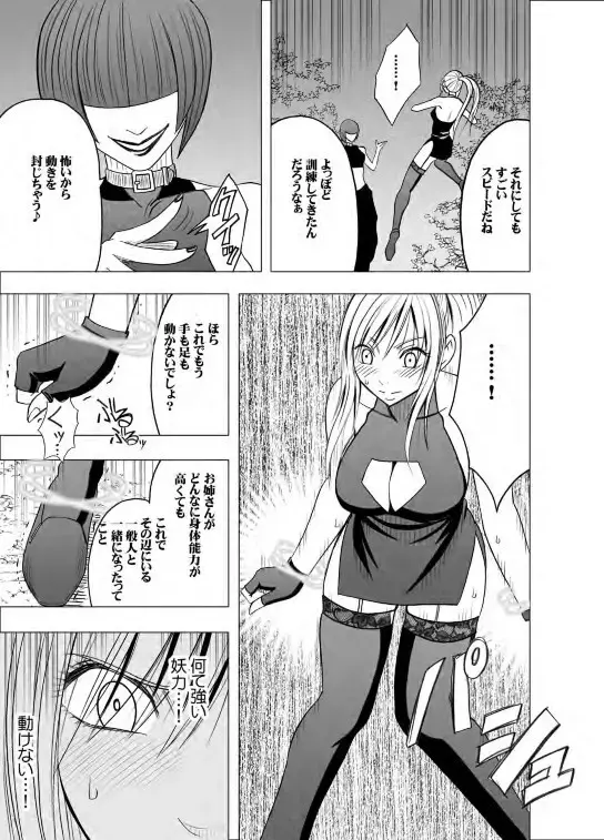 退魔士カグヤ 2 - page33