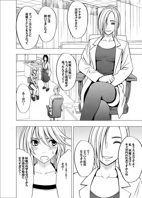 退魔士カグヤ 2 - page4