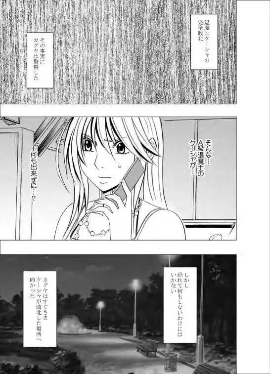 退魔士カグヤ 2 - page58